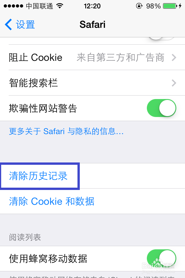 ios7怎么删除网页浏览记录/无痕浏览