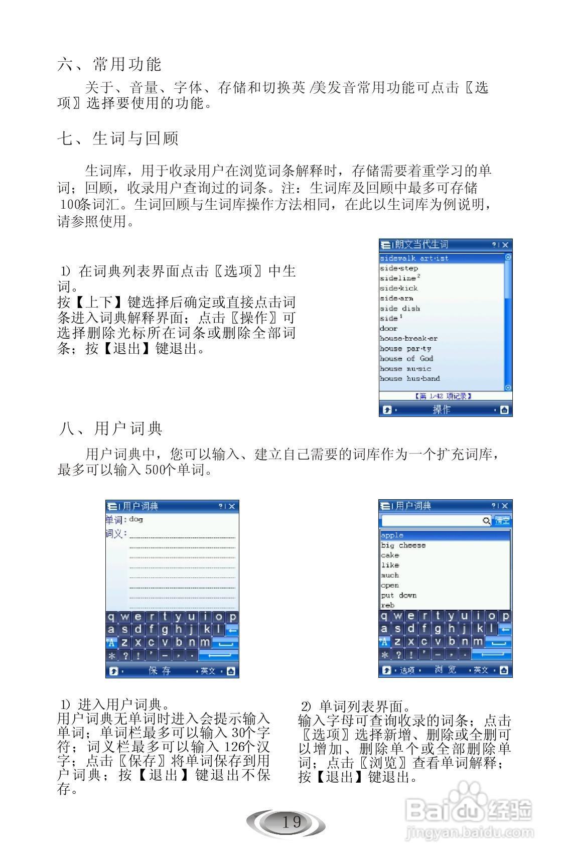 外语通9588使用说明书:[2]