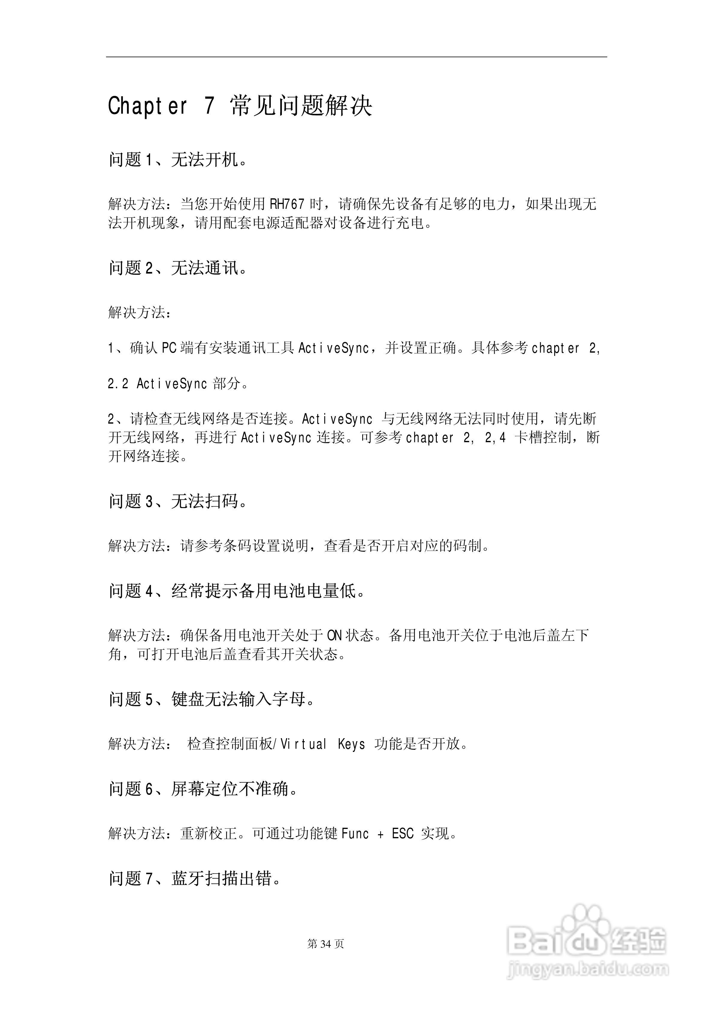 RH767(UHF)手持式数据采集器操作手册:[4]
