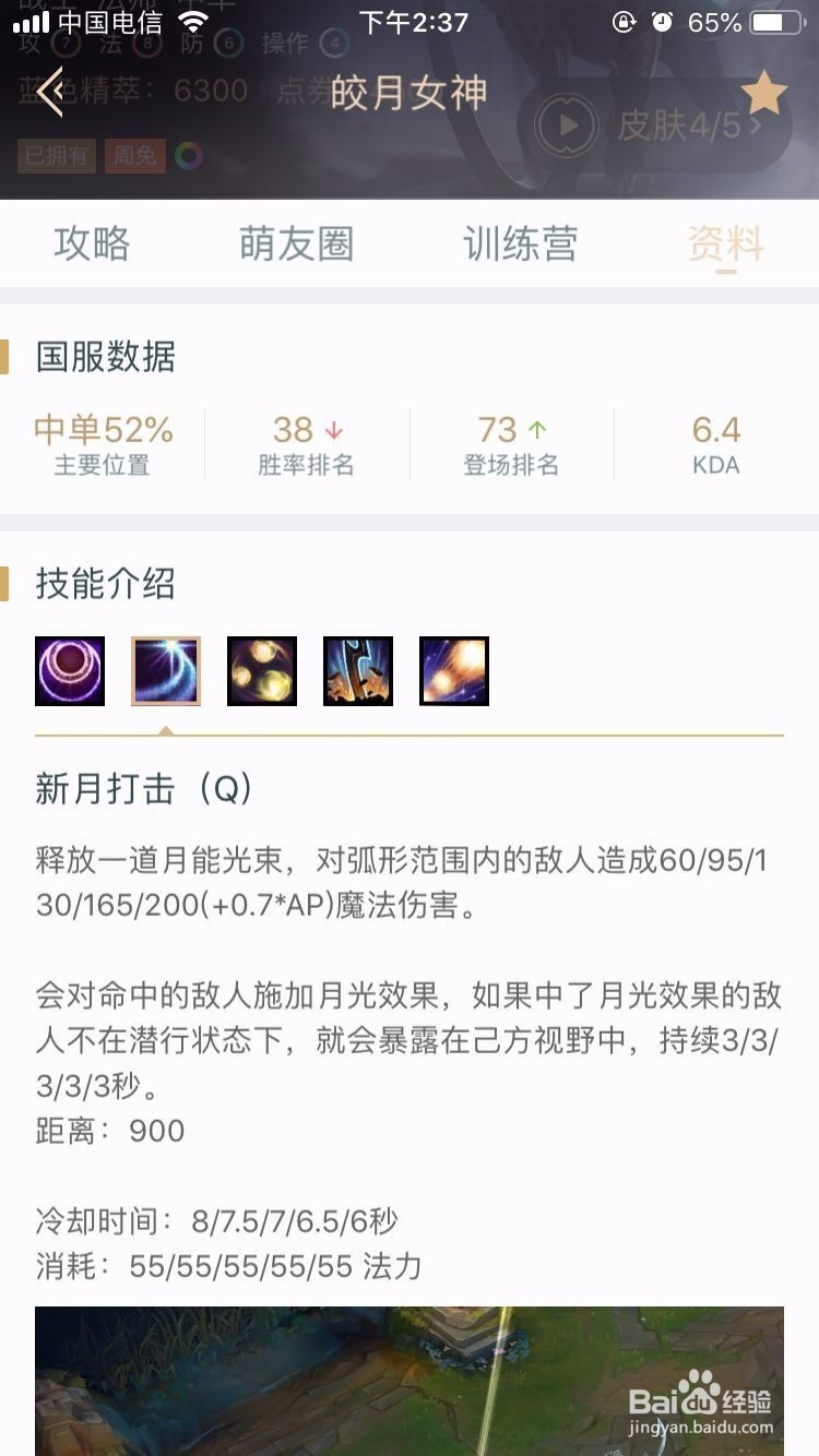 皎月女神戴安娜如何使用技能