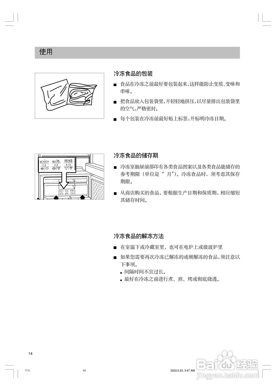 西门子KK24E66TI冰箱使用说明书:[2]