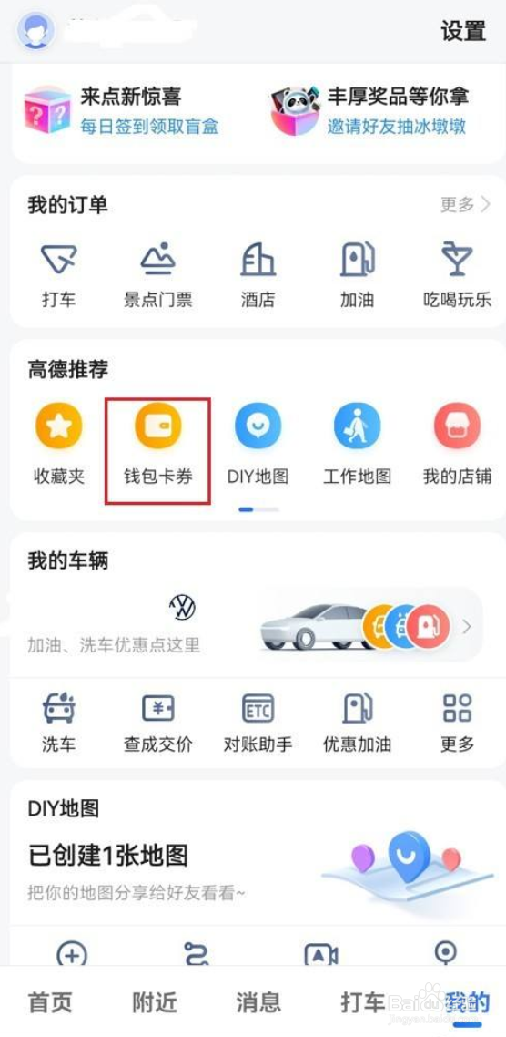 高德地图怎么提现到支付宝