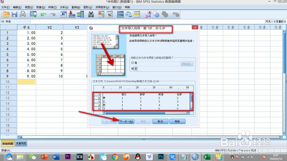 SPSS如何导入TXT文本的数据(上)