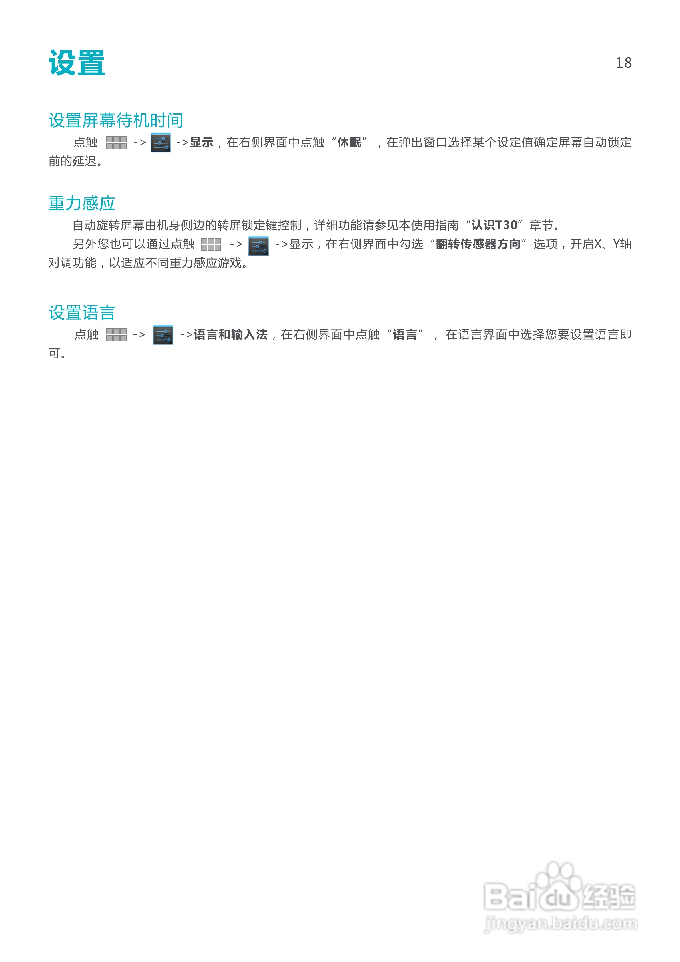 SmartQ智器 T30掌上无线说明书:[3]