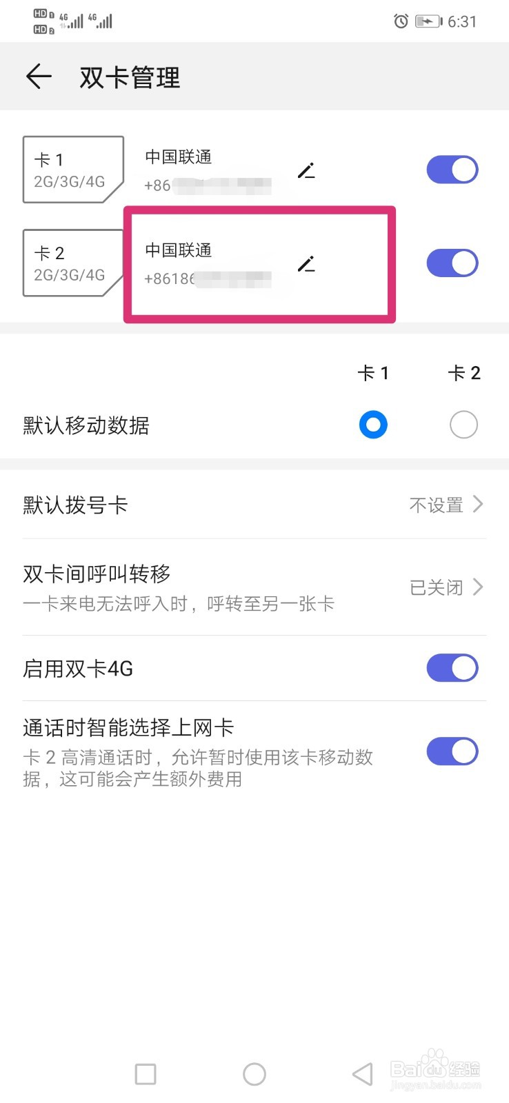 如何查看本机电话号码？