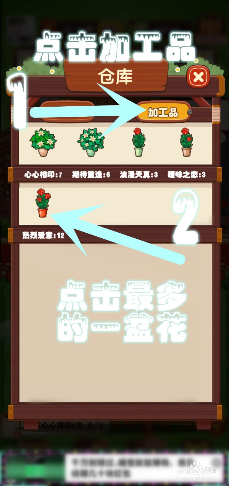 奶奶的小花圃游戏怎么领加工品售价花盆钞票