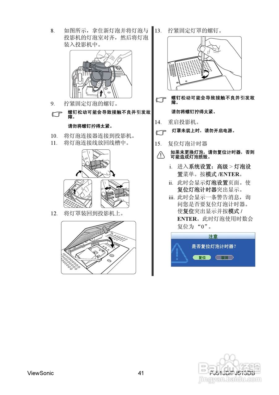 优派PJ513D投影机使用说明书:[5]