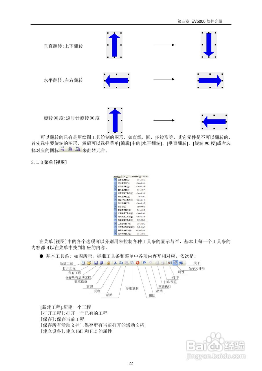 MT5000系列触摸屏使用手册:[3]