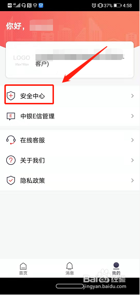 中国银行企业银行怎么开启指纹登录功能