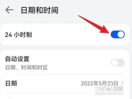 华为nova9pro手机怎么设置24小时制