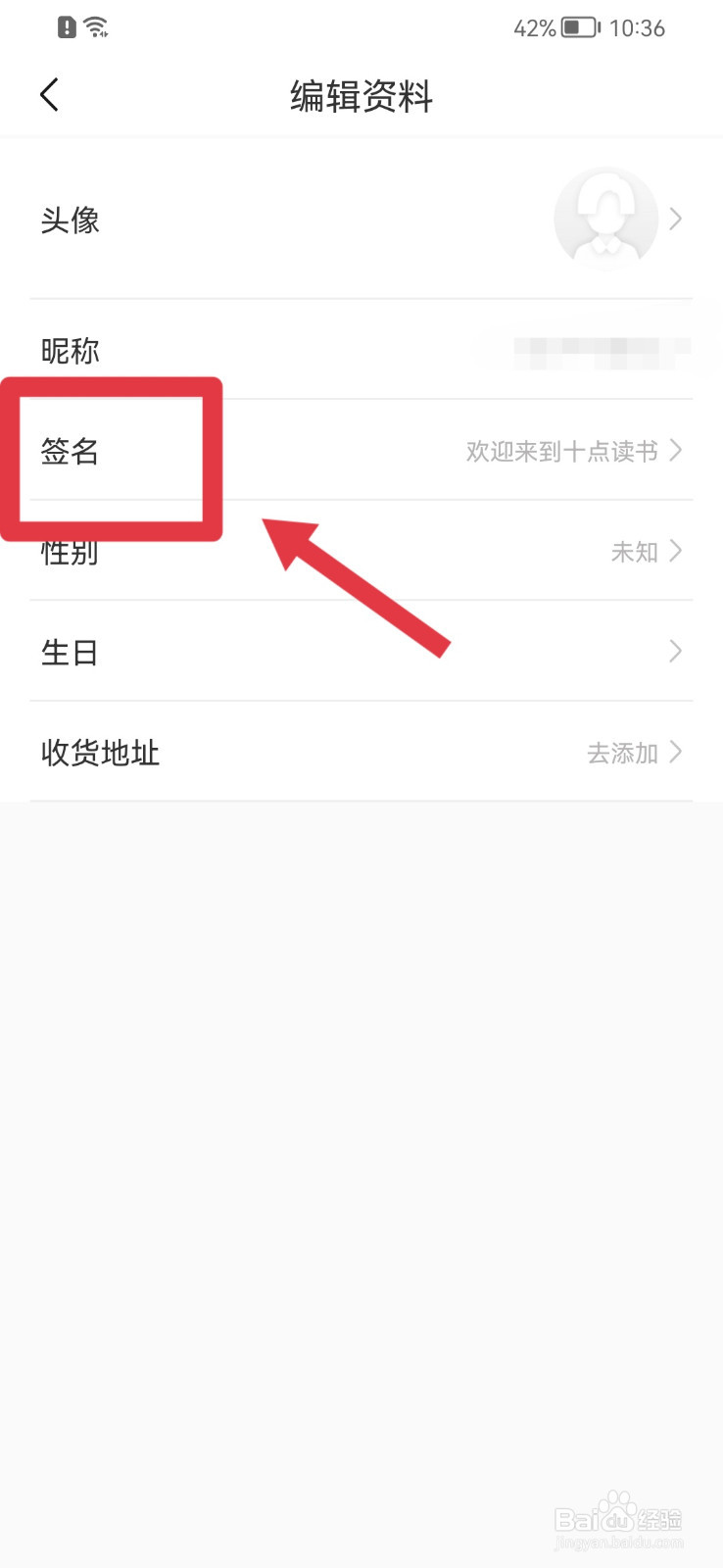 十点读书怎样修改签名