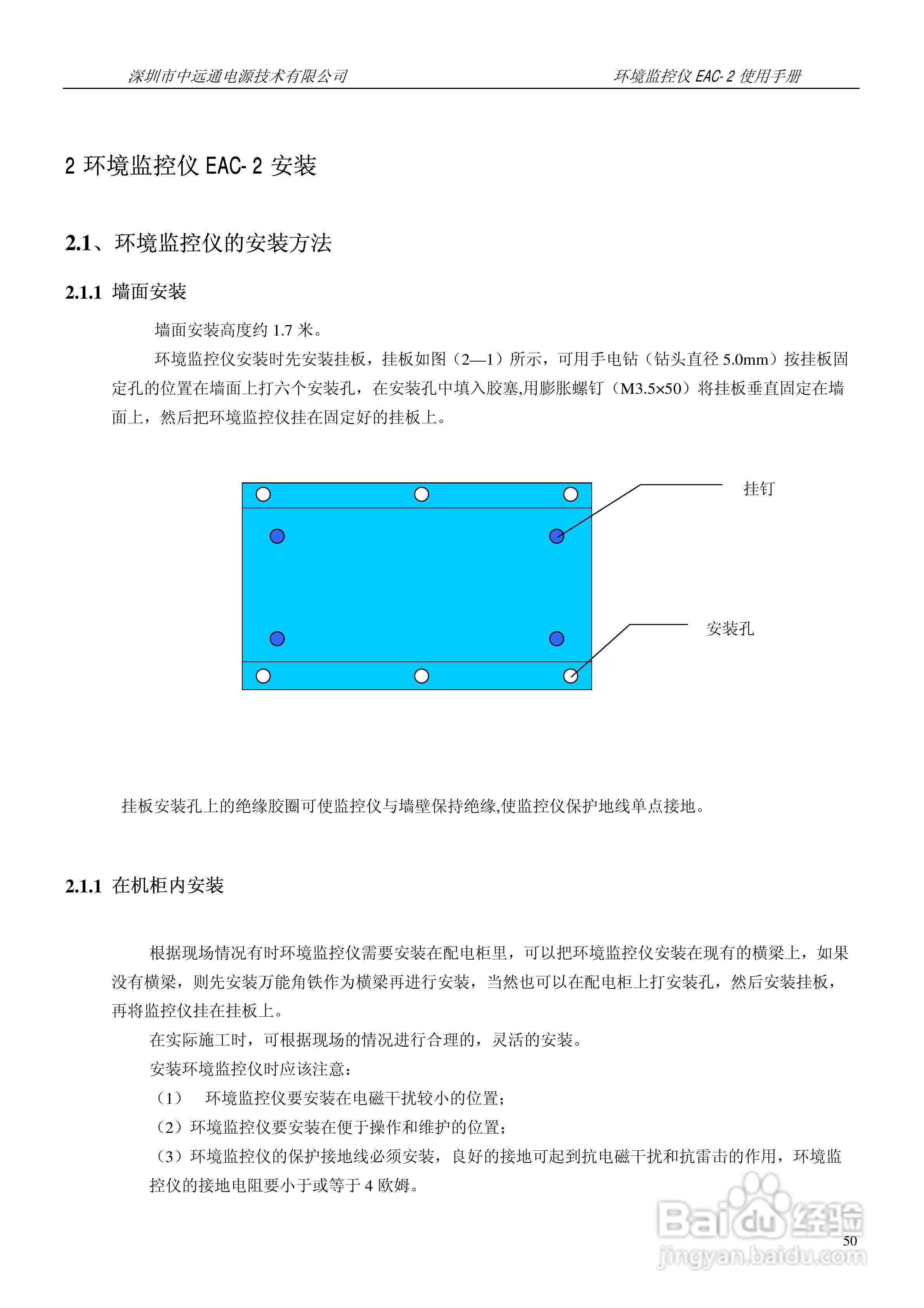 中远通电源机房环境监控仪EAC-2使用手册:[6]