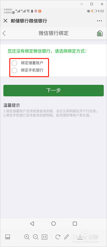 如何从微信上查看邮政储蓄银行的账户余额