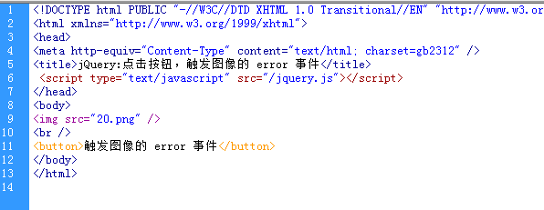 jQuery:点击按钮,触发图像的 error 事件