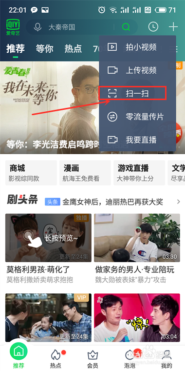 手机爱奇艺二维码在哪里