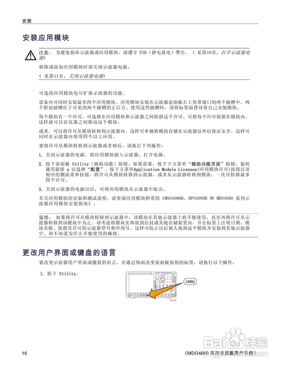 泰克MDO4054-3示波器用户手册:[4]