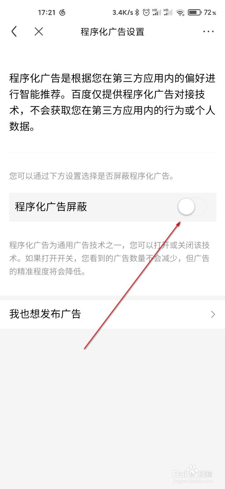 百度贴吧怎么打开程序化广告屏蔽