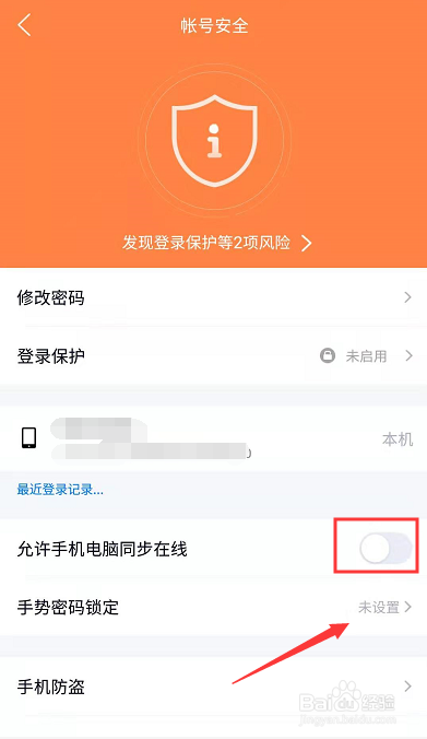 手机QQ怎么关闭禁止电脑和手机同时在线