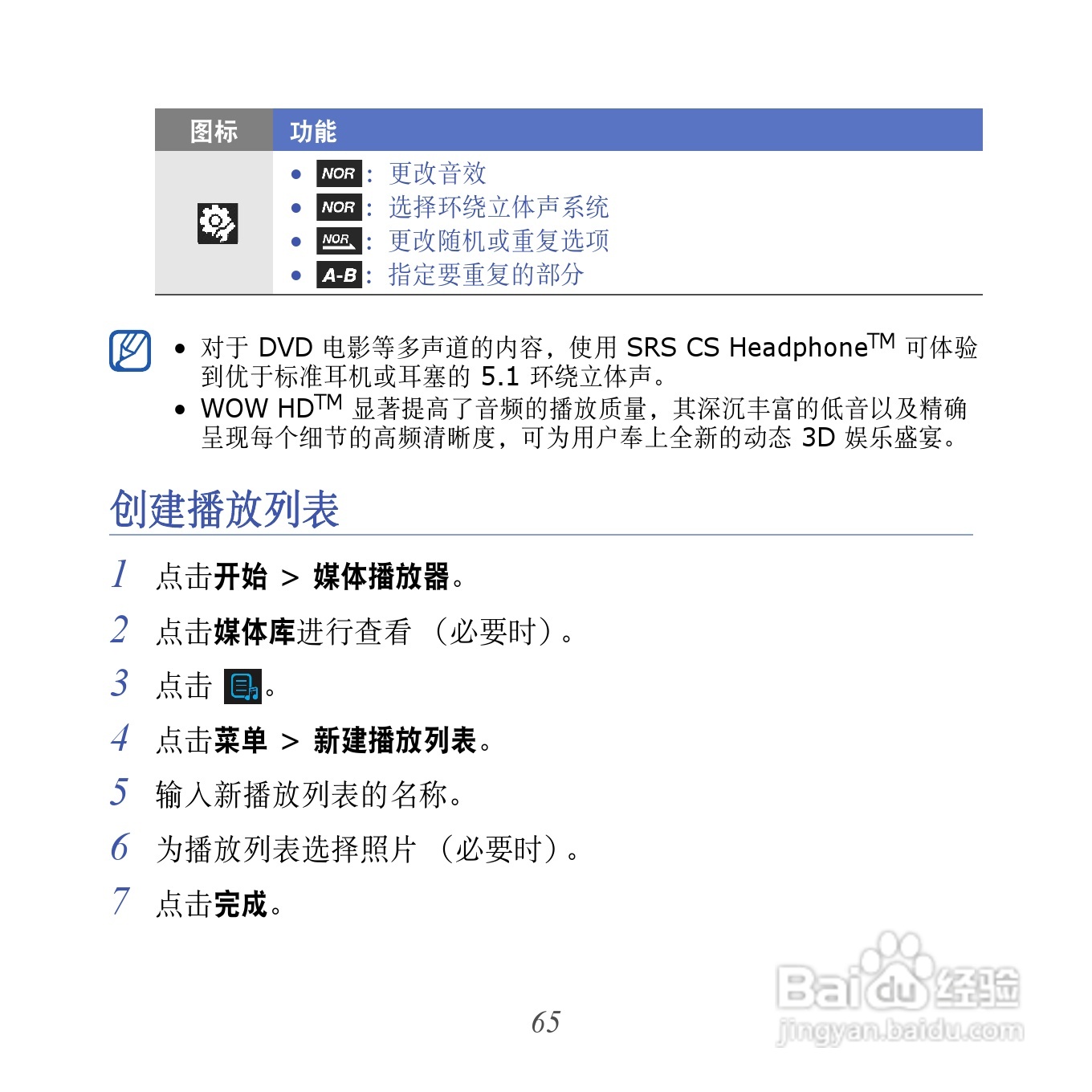 三星GT-I8000U手机使用说明书:[7]