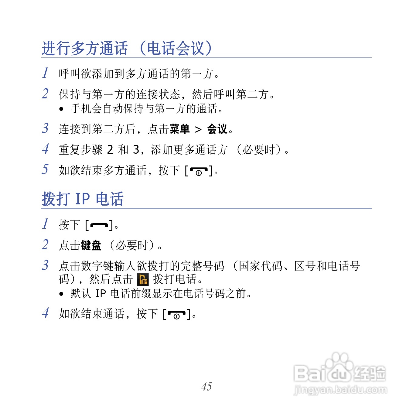 三星GT-I8000U手机使用说明书:[5]