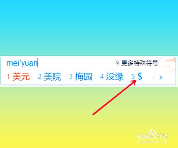 电脑上$这个符号怎么打