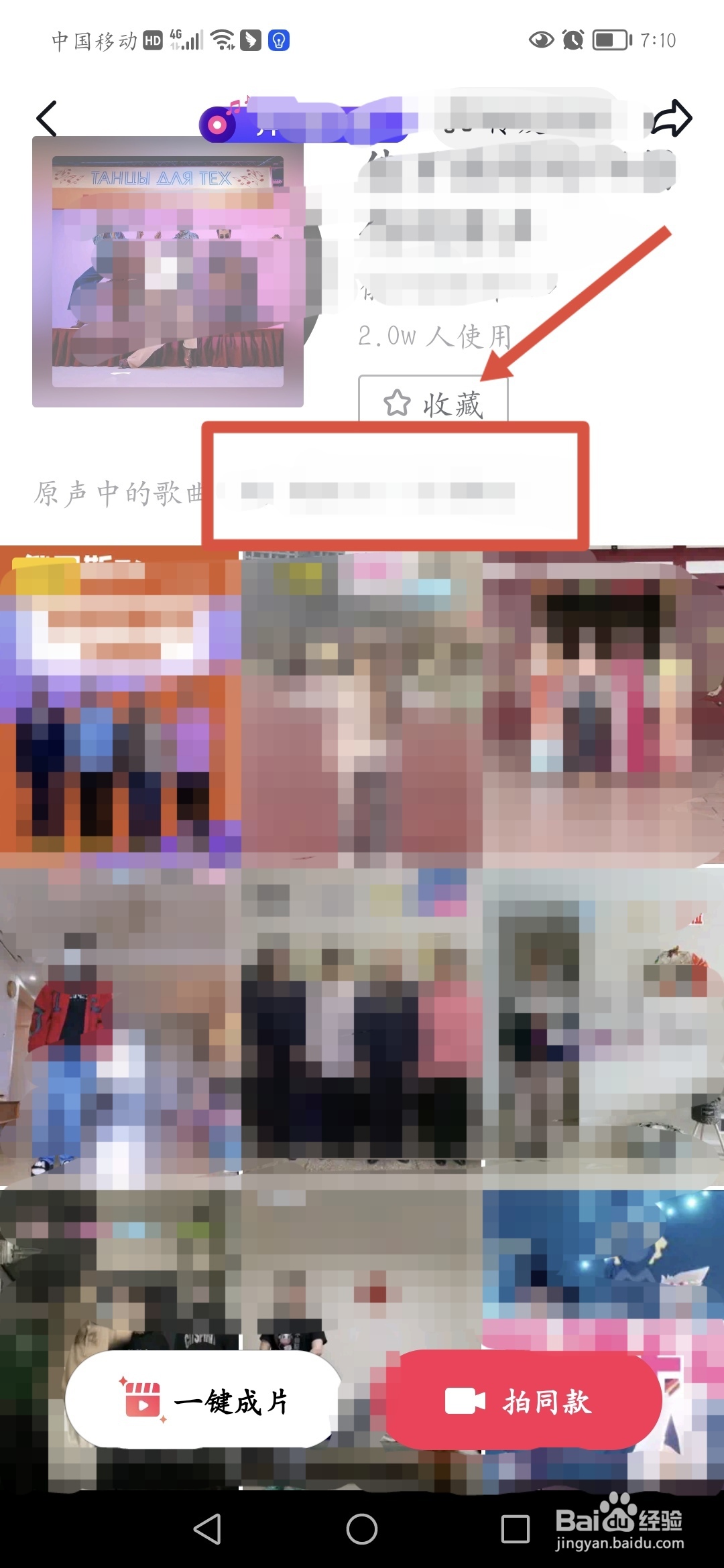 怎么把抖音音乐设为铃声