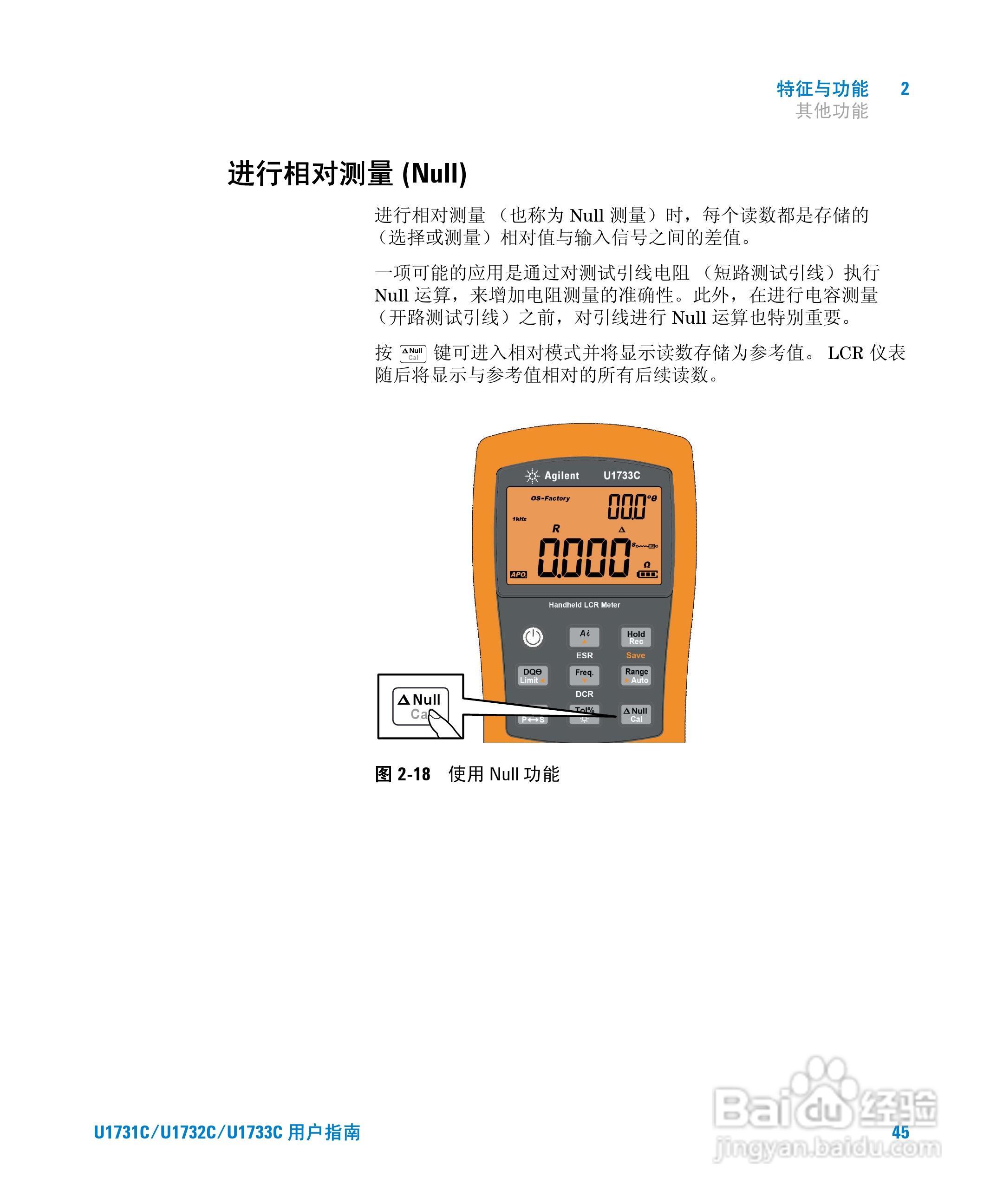 安捷伦U1733C手持式LCR仪表用户指南:[7]
