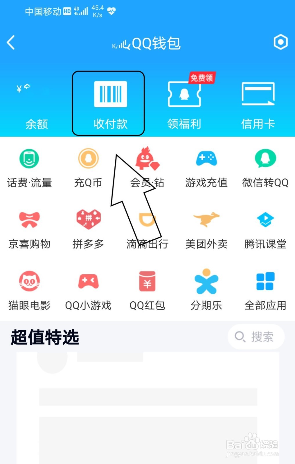 QQ中怎么保存收款码