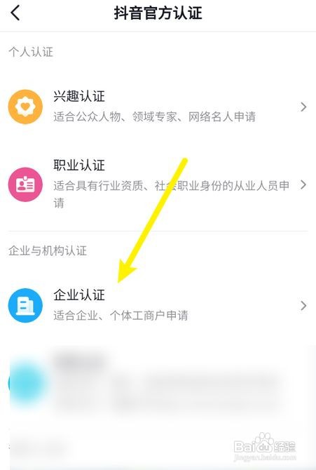 抖音企业号如何关闭