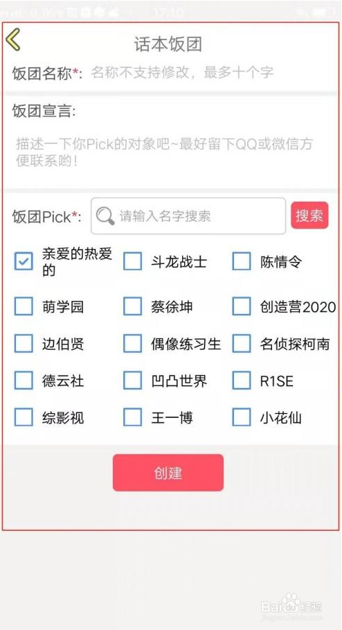 话本小说话本饭团板块如何创建
