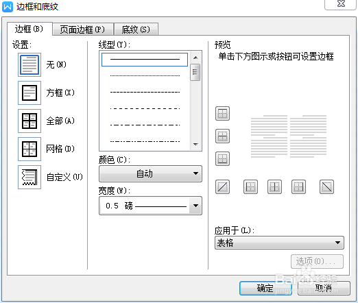 word表格虚线边框怎么去掉