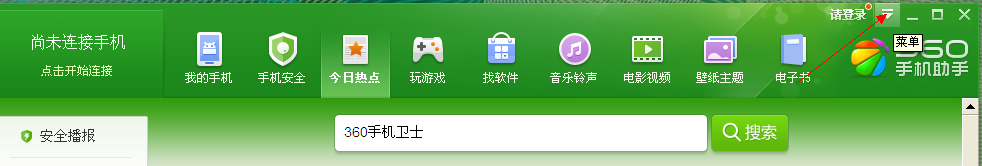 怎么彻底关闭360手机助手?