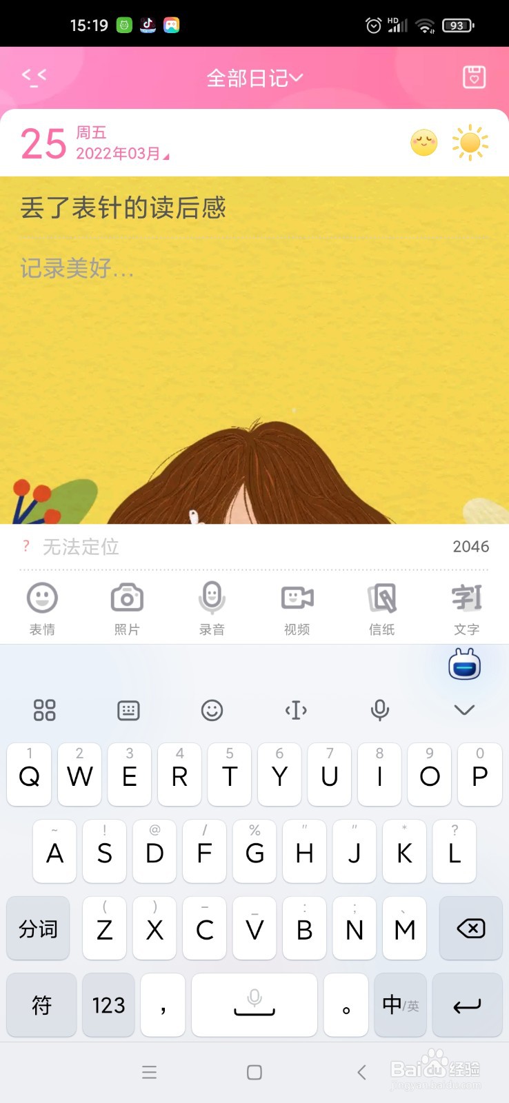 丢了表针的钟读后感咋写