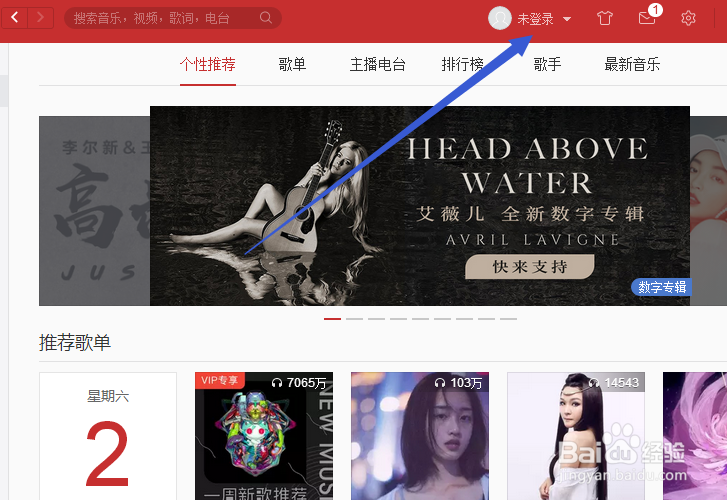 怎么使用网易云音乐的朋友功能