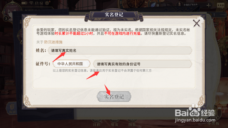 幻书启世录如何实名认证