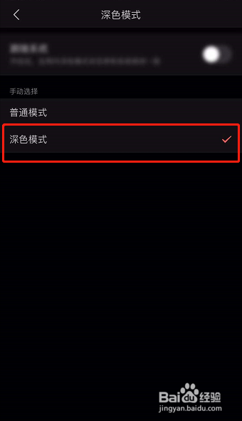 今日头条如何设置为深色模式