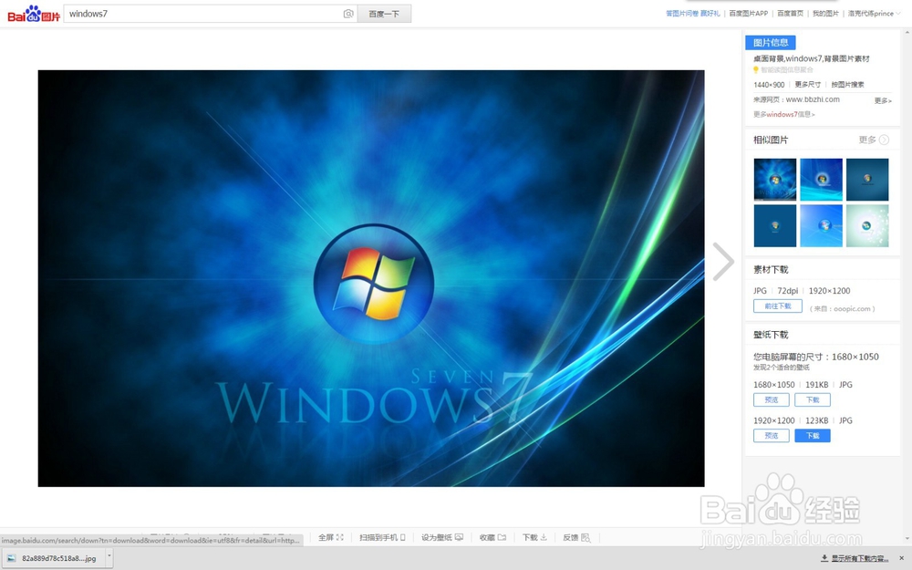 windows7如何更改桌面背景