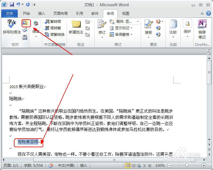 office 2010办公教程01:使用word2010翻译文字