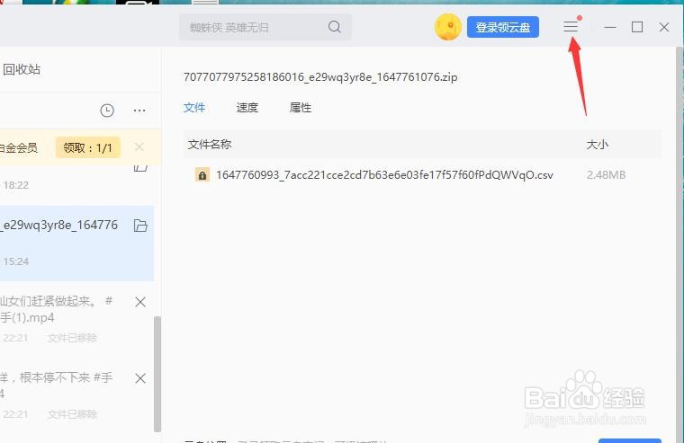 怎么关闭迅雷的免打扰模式