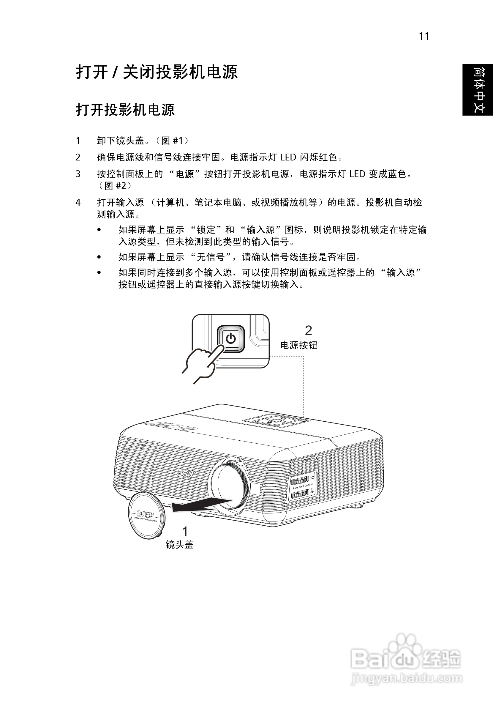 宏基P5281投影机使用说明书:[3]