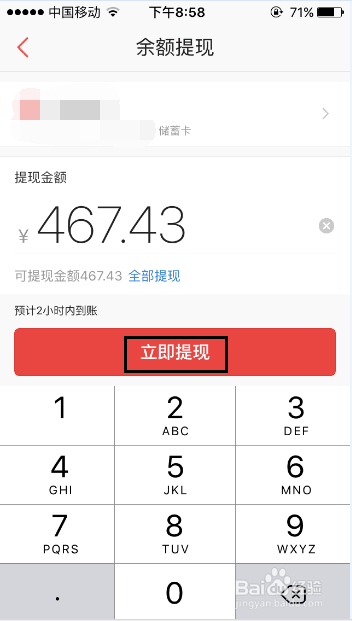 百度钱包的金额如何提现