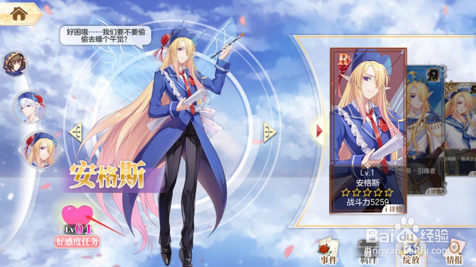 安格斯好感度LV01如何升级