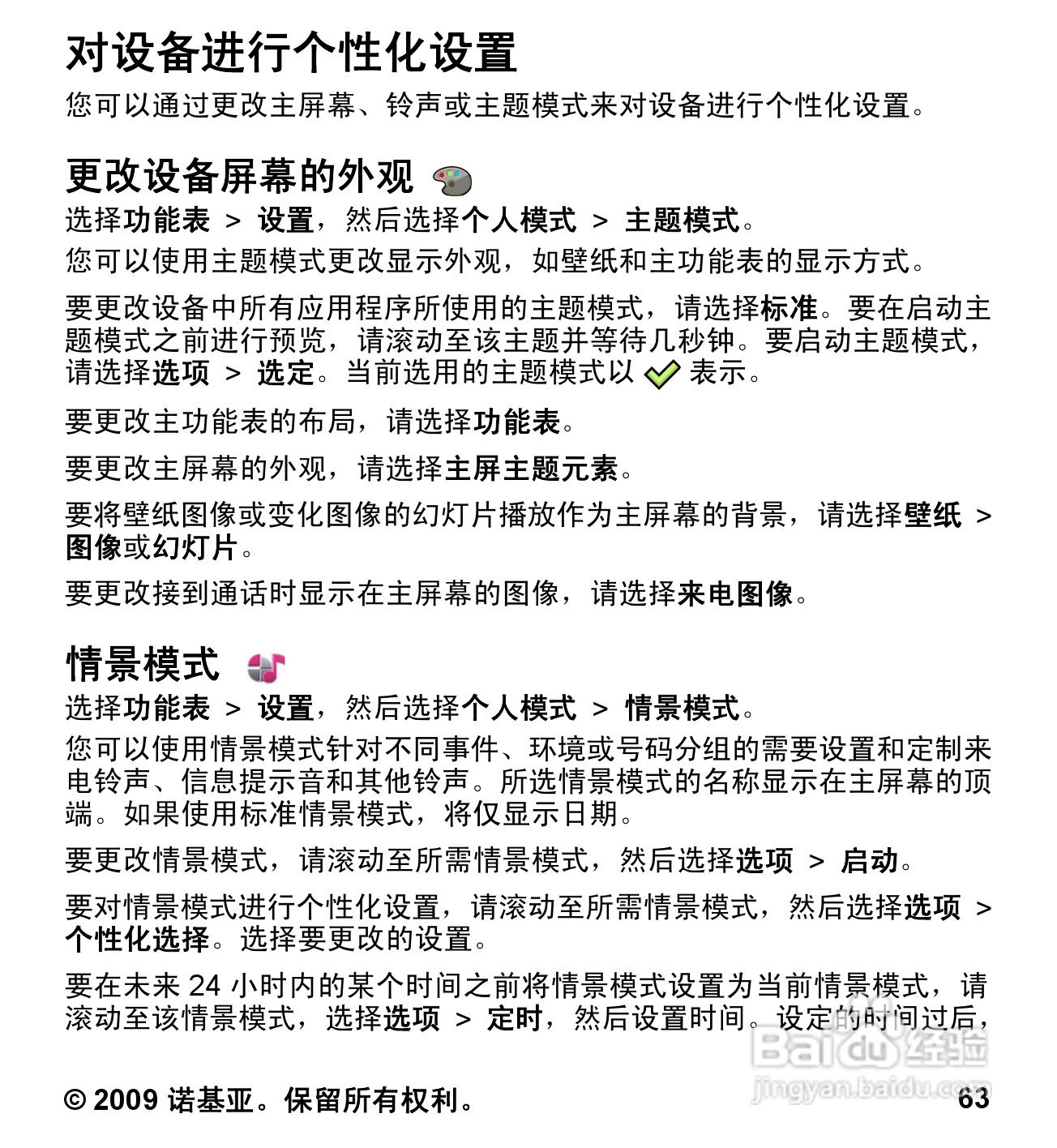 诺基亚 Nokia 5230手机使用说明书:[7]