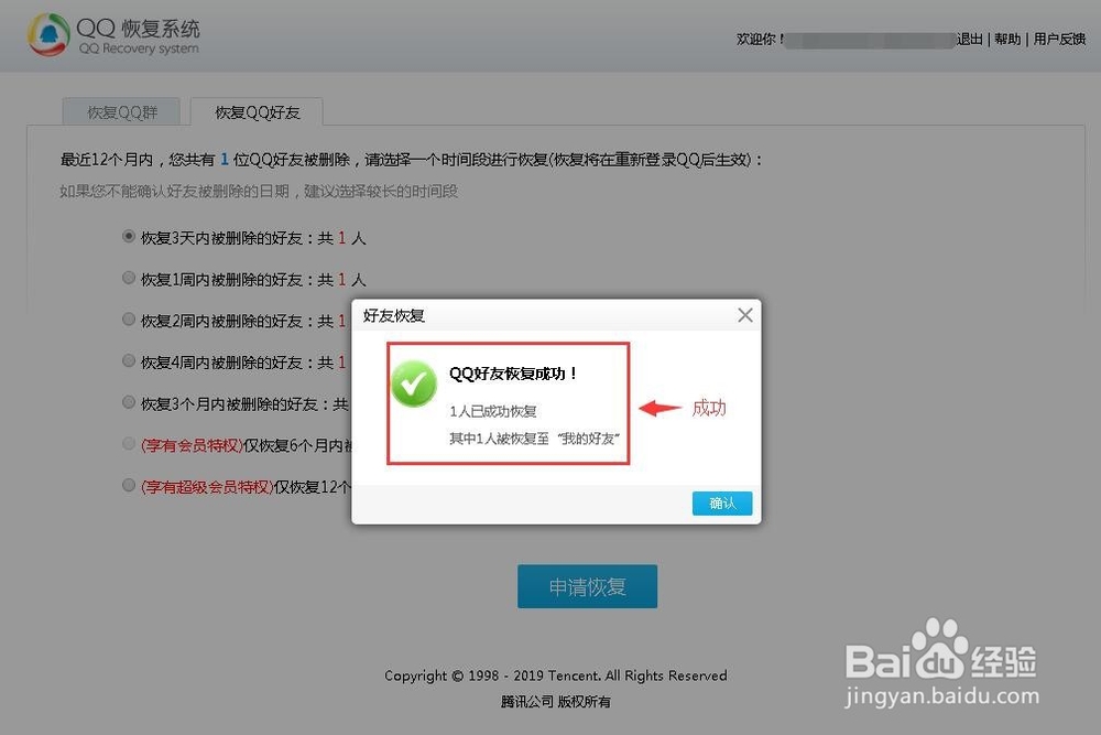 如何找回QQ好友被删除的好友?