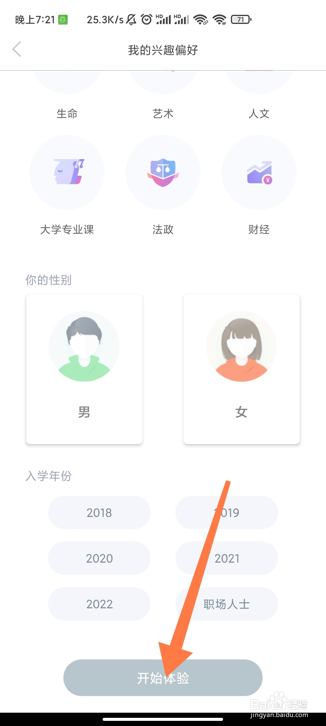 知到如何设定兴趣爱好