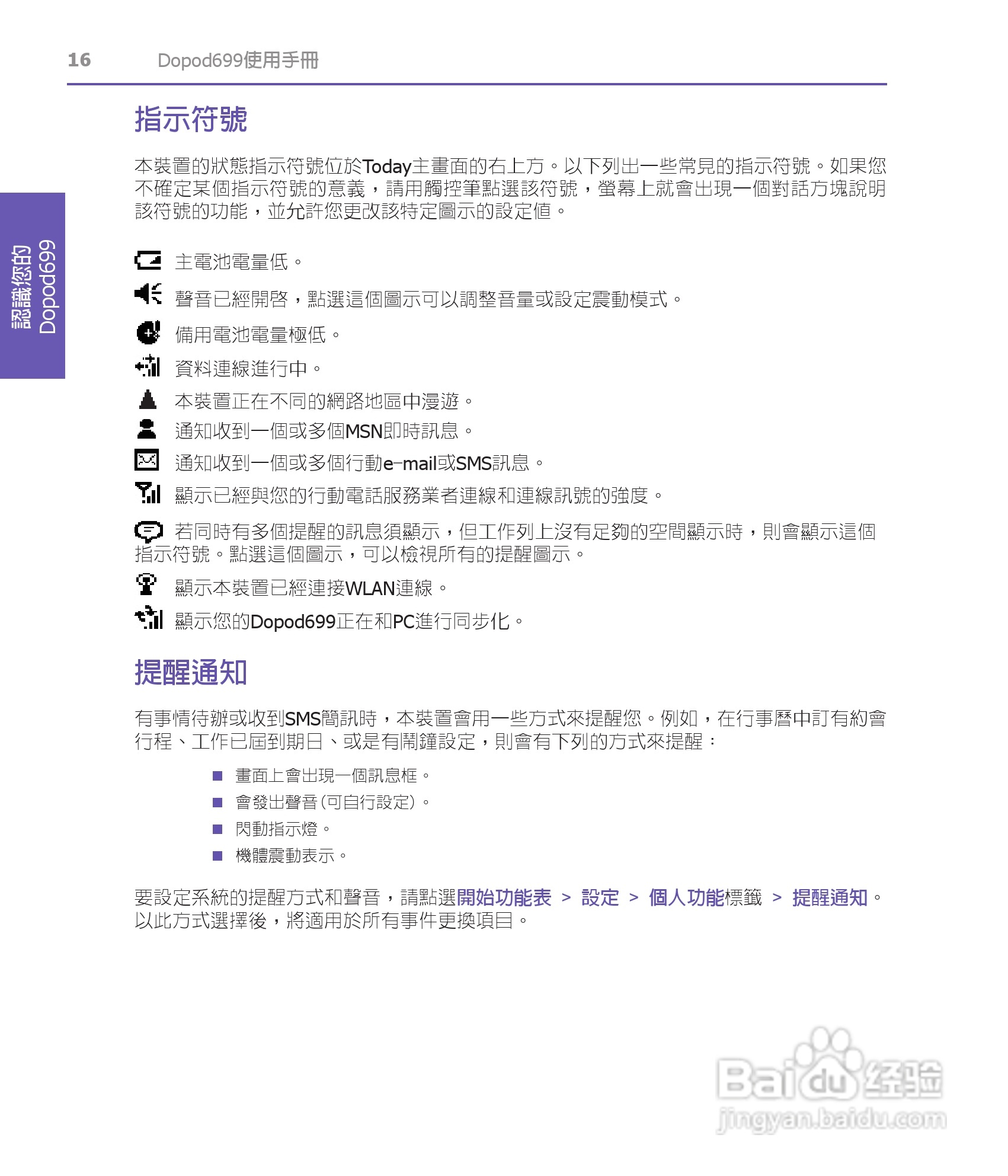 多普达HTC Dopod 699手机使用说明书:[2]