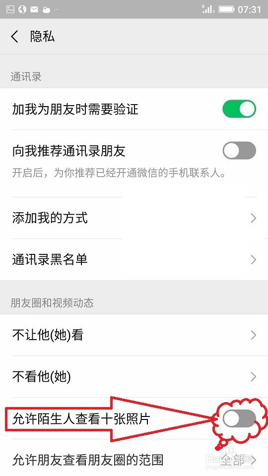 微信隐私如何设置
