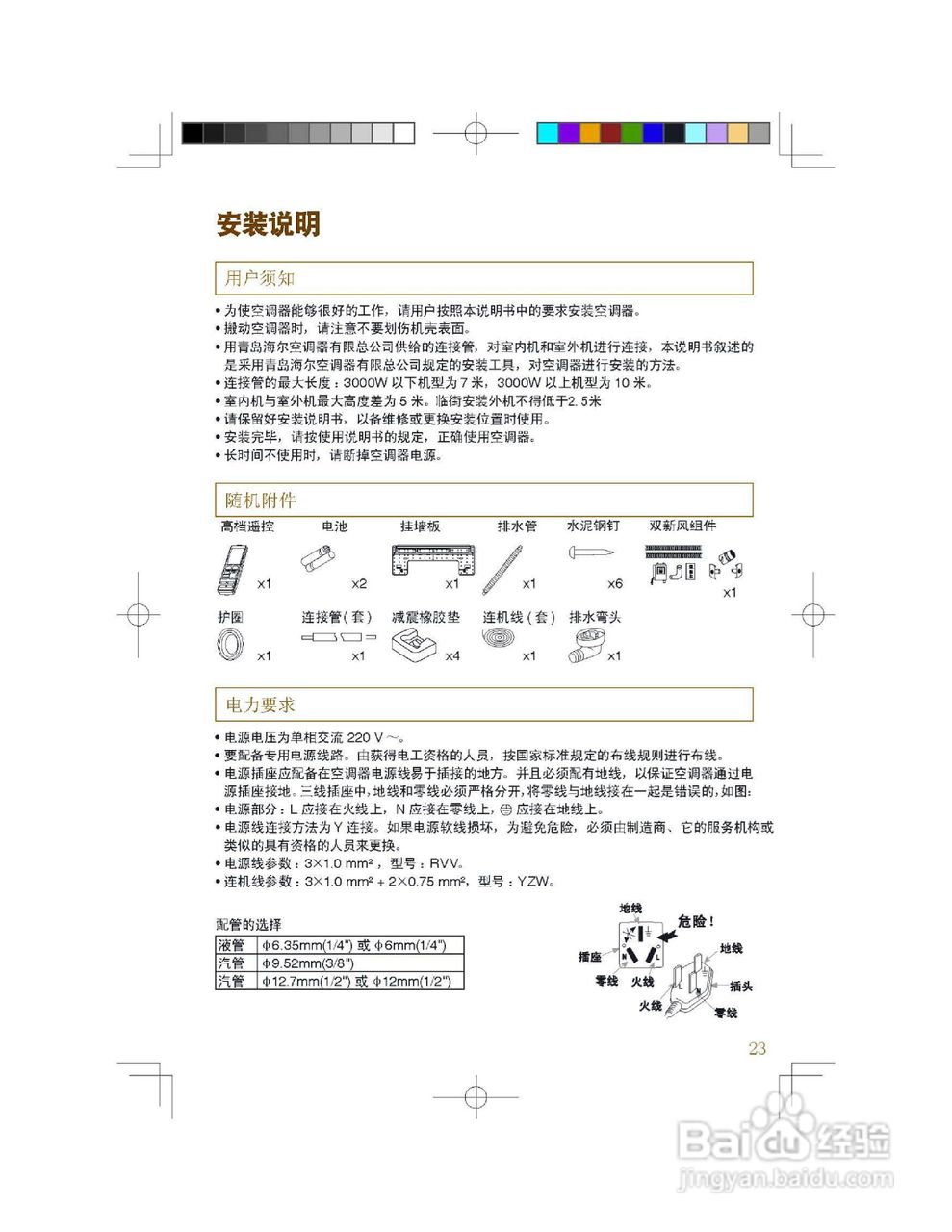 海尔KFR-26GW/63SCX21家用变频空调说明书:[3]