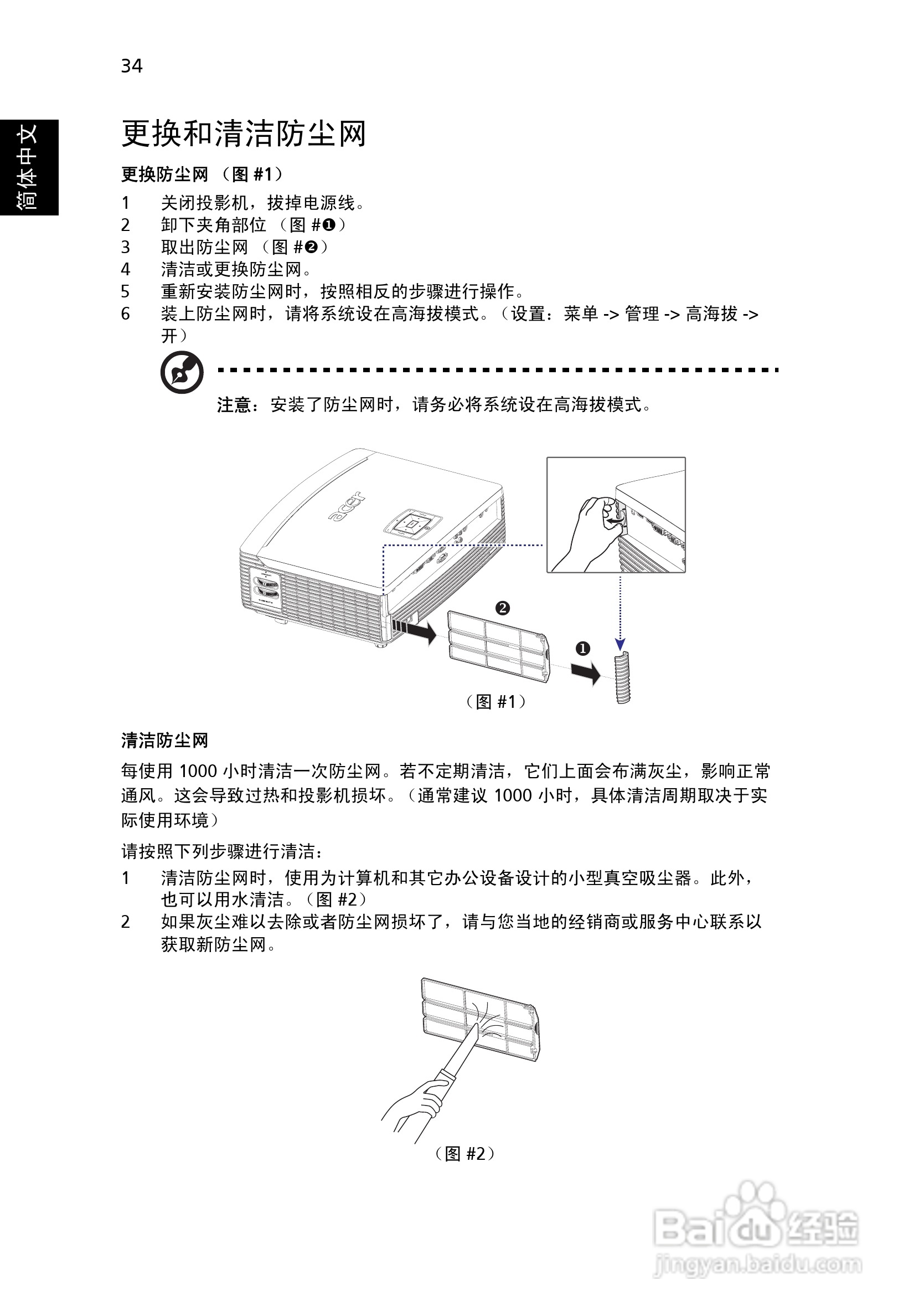 宏基H9500投影使用说明书:[5]