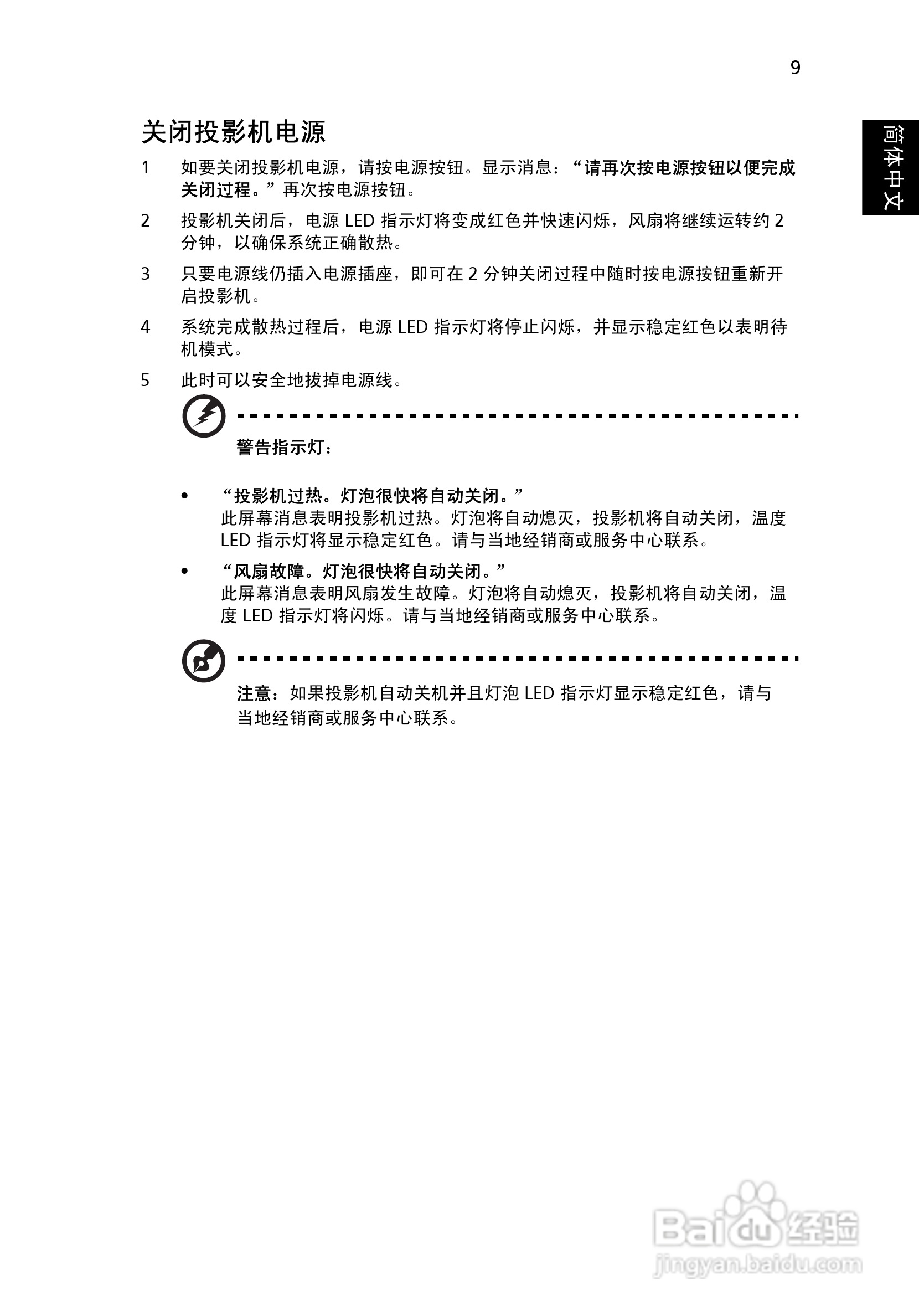 宏基H7530投影使用说明书:[3]